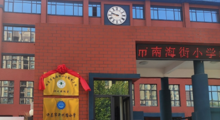 市南海街小学教育集团, 挂市南海街小学教育集团许州路校区