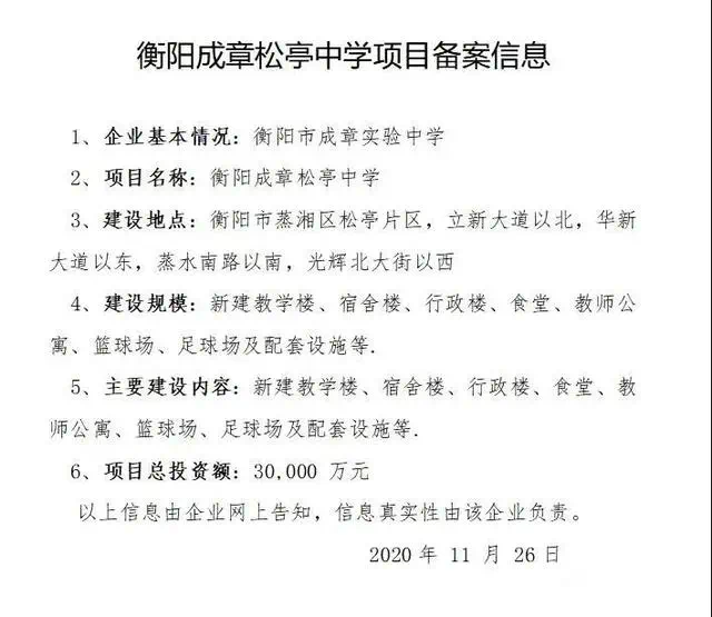 衡阳这两个新学校即将开建!