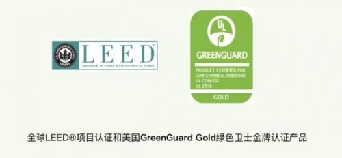 而greenguard gold是美国绿色卫士室内空气质量认证的最高等级"金级"