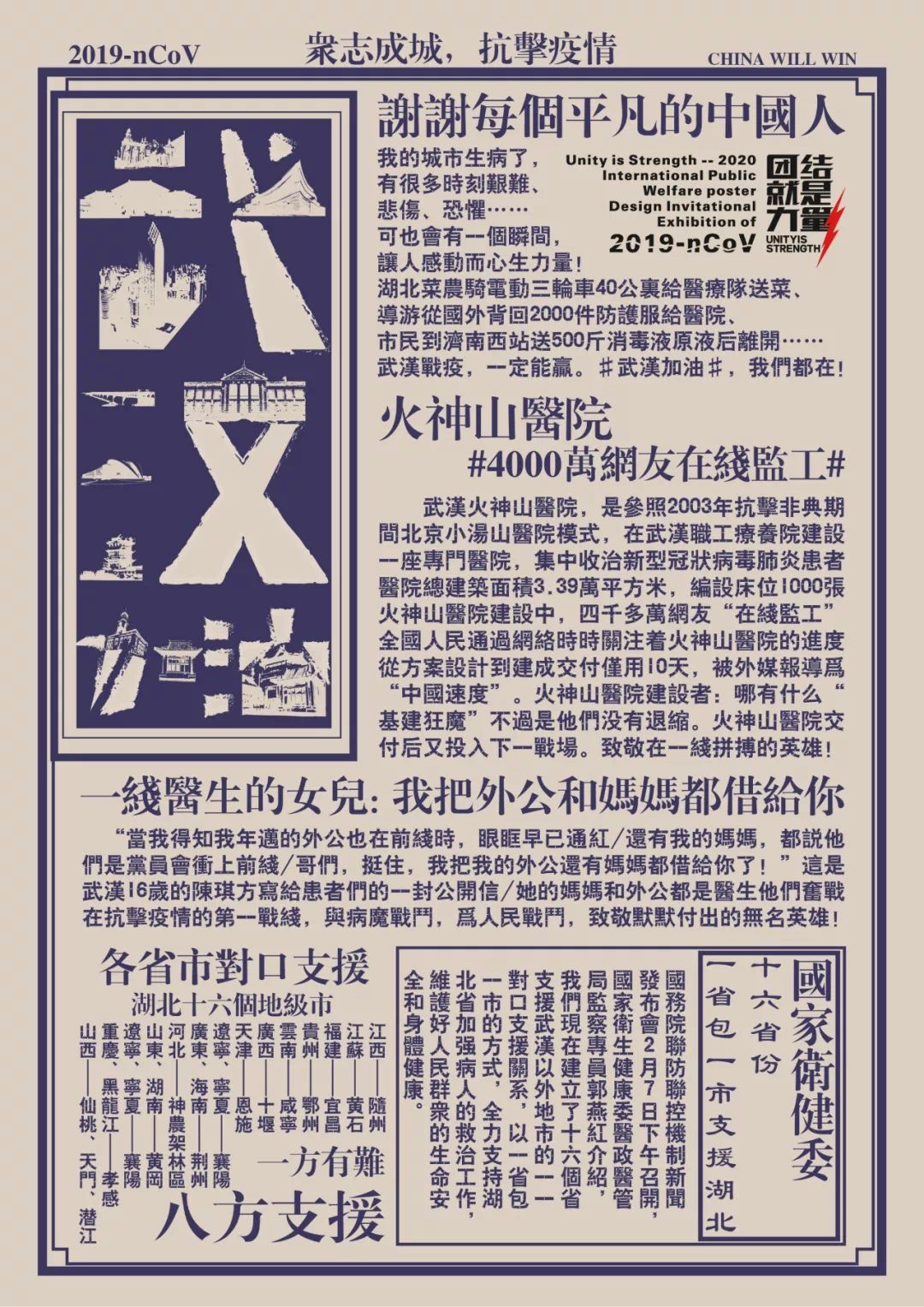 100张基础!是设计师为中国和陈立加油的机械!海报v基础声音(武汉德)第二版图片