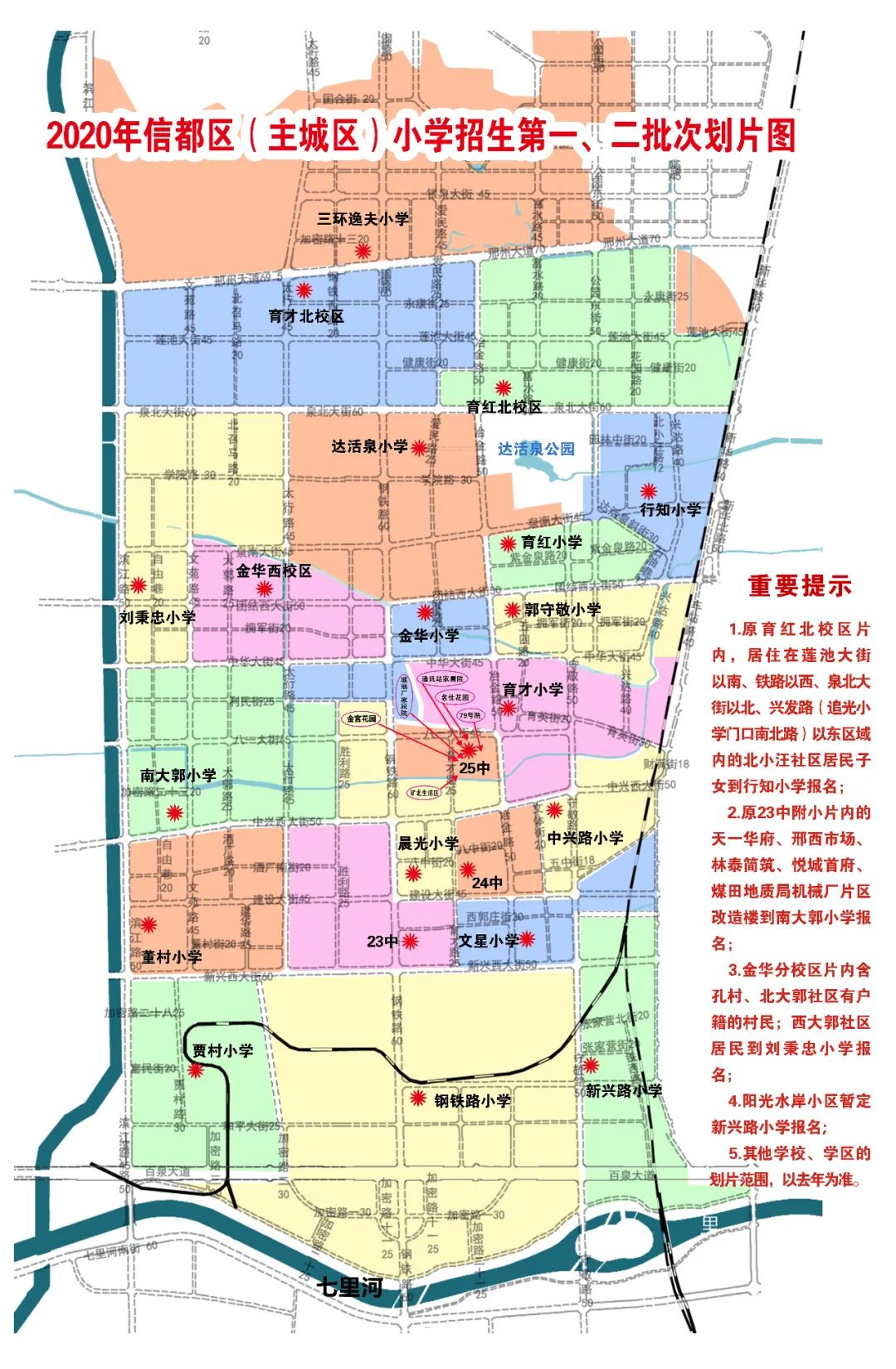 邢台市信都区教育局2020年小学招生摸底登记公告