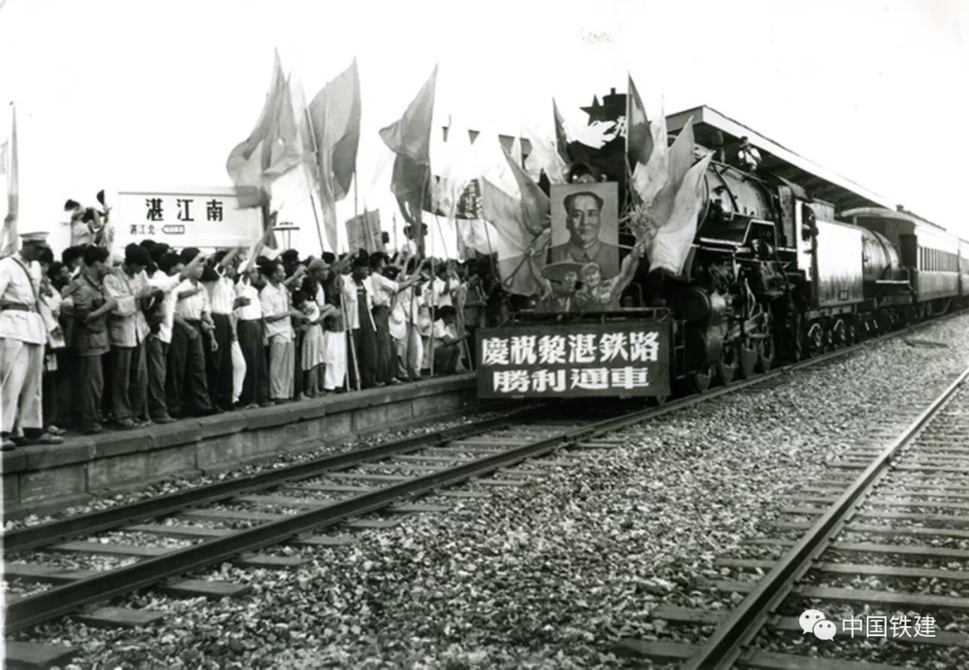 黎湛铁路全线铺通1954年8月26日,铁道兵在广州召开技术干部大会,380多