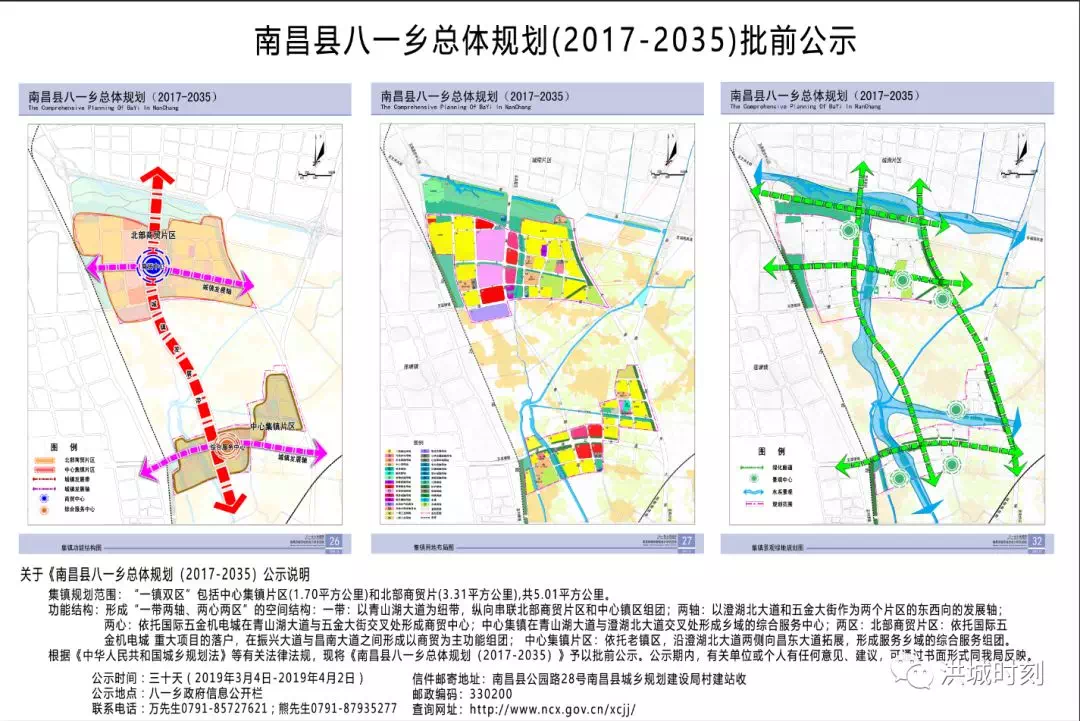 区)部分用地统一纳入考虑,同时将抚河以北胡华村纳入武阳镇总体规划中