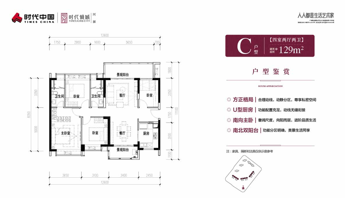 河源时代倾城户型图建面约98㎡139㎡