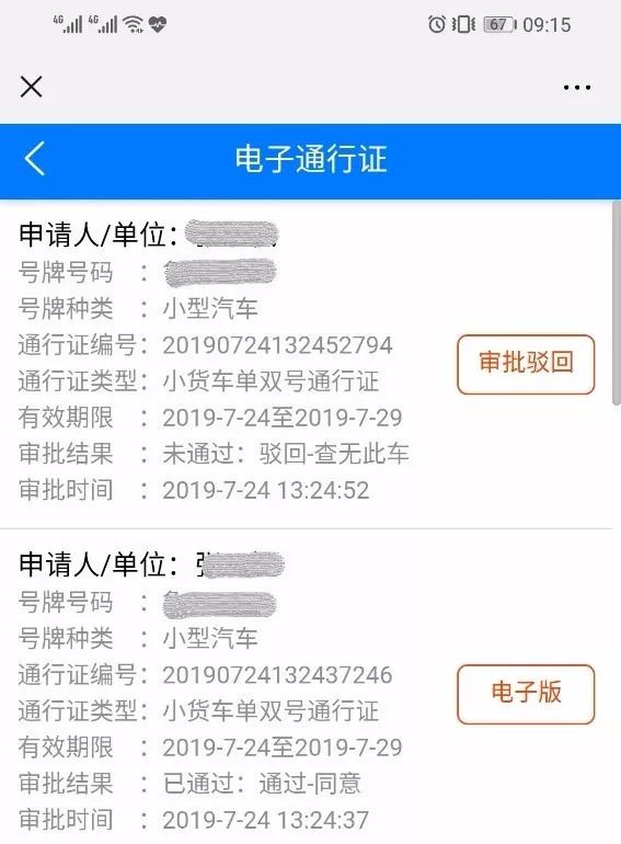 烟台货车电子版通行证可以网上办理(附图解)
