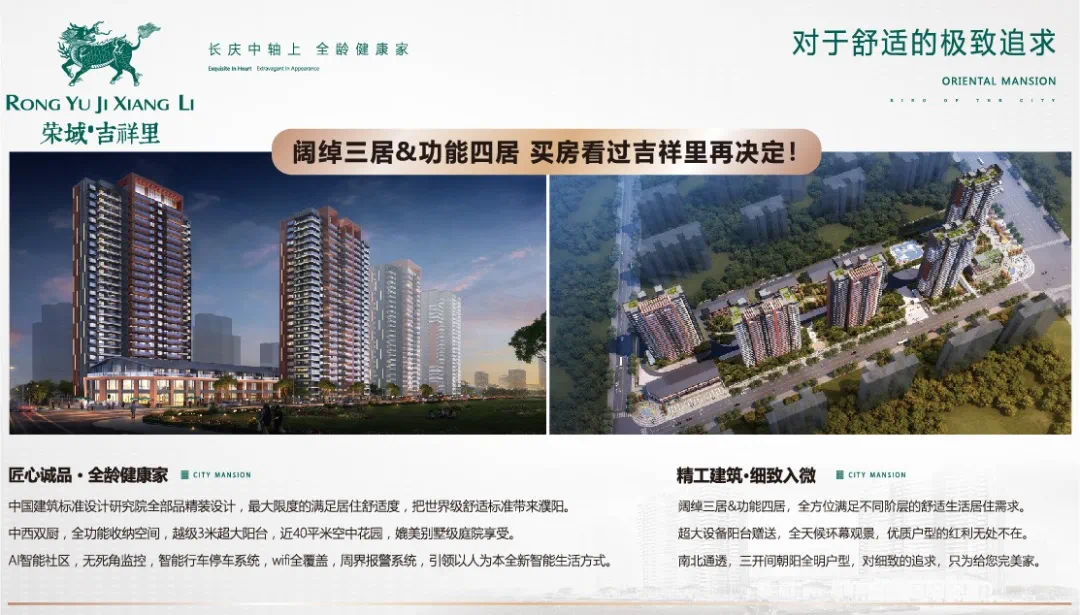 荣域吉祥里||一篇看全 | 让全南乐人仰慕的品质家是什么样