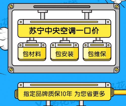 苏宁818:真"一口价"终结中央空调市场乱象