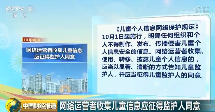 网络运营者收集儿童信息应征得监护人同意