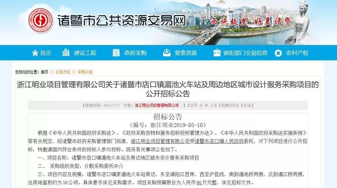 今年5月份,店口传出重磅好消息:湄池老火车站及周边区域,包括新湄池桥