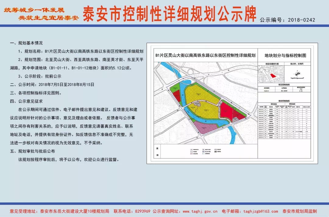 泰安市规划局发布房村,良庄总体规划 多处地块规划公示