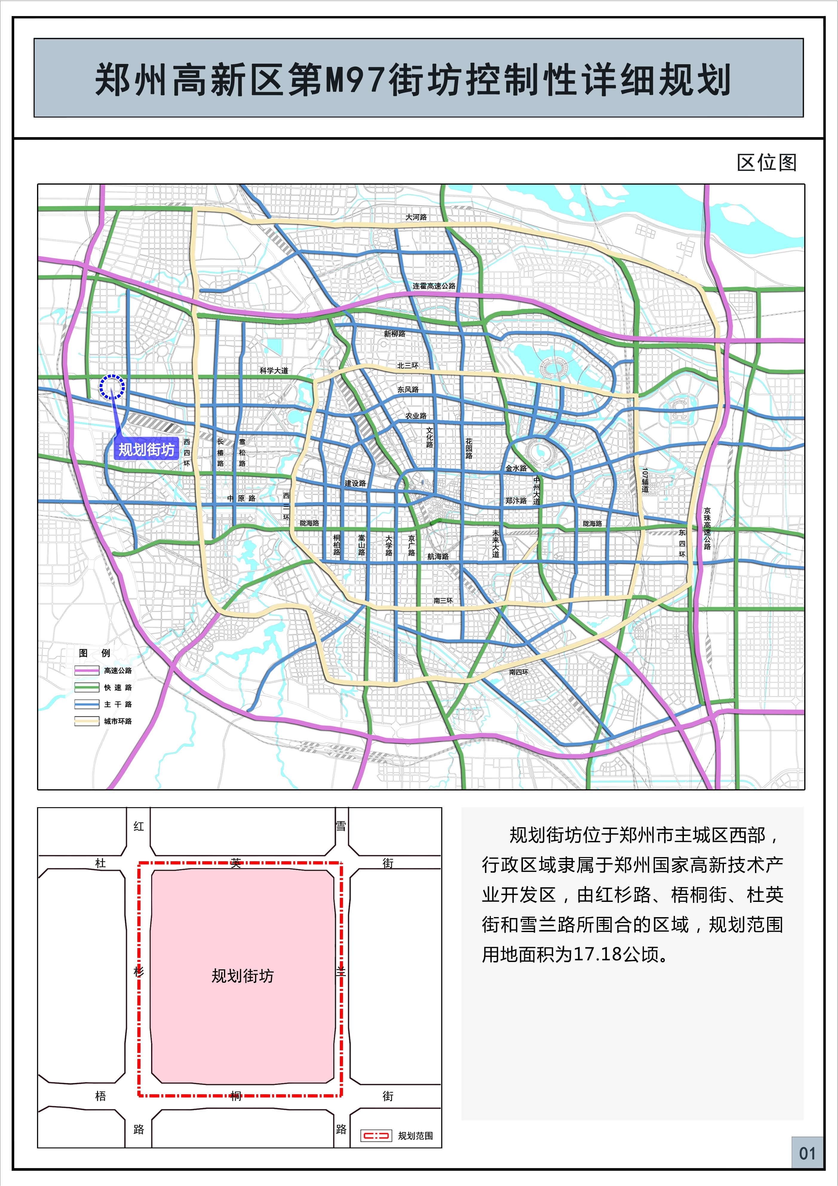 郑州高新区第m97 街坊控制性详细规划