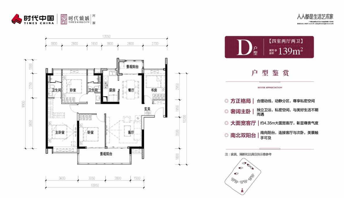 河源时代倾城户型图建面约98㎡139㎡