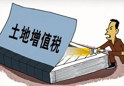 土地增值税启动立法对个人征税可能性不大