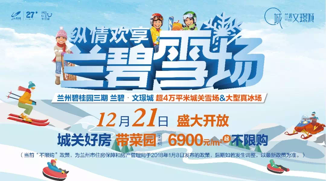 兰州碧桂园滑雪场票价出炉12月21日正式开放