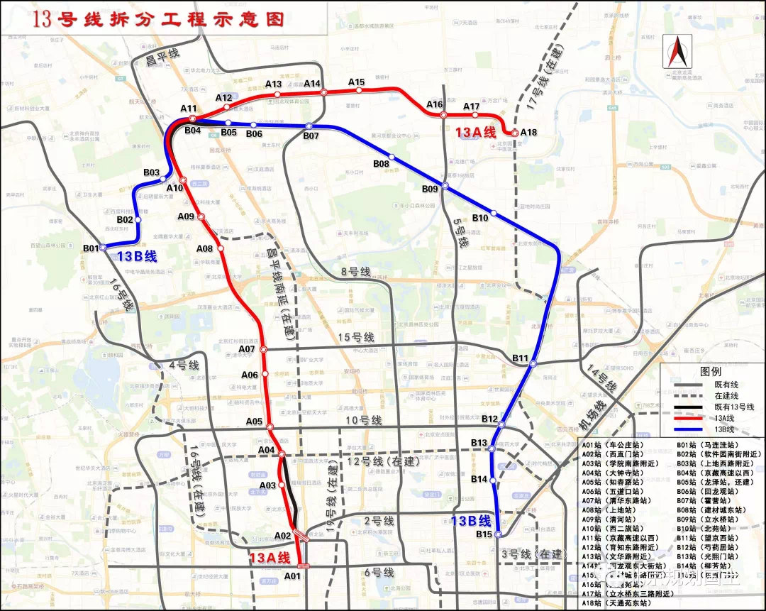 一条变两条! 刚刚北京地铁13号线拆分规划方案公示!