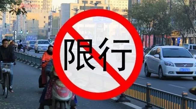 后天起郑州实行单双号限行措施!