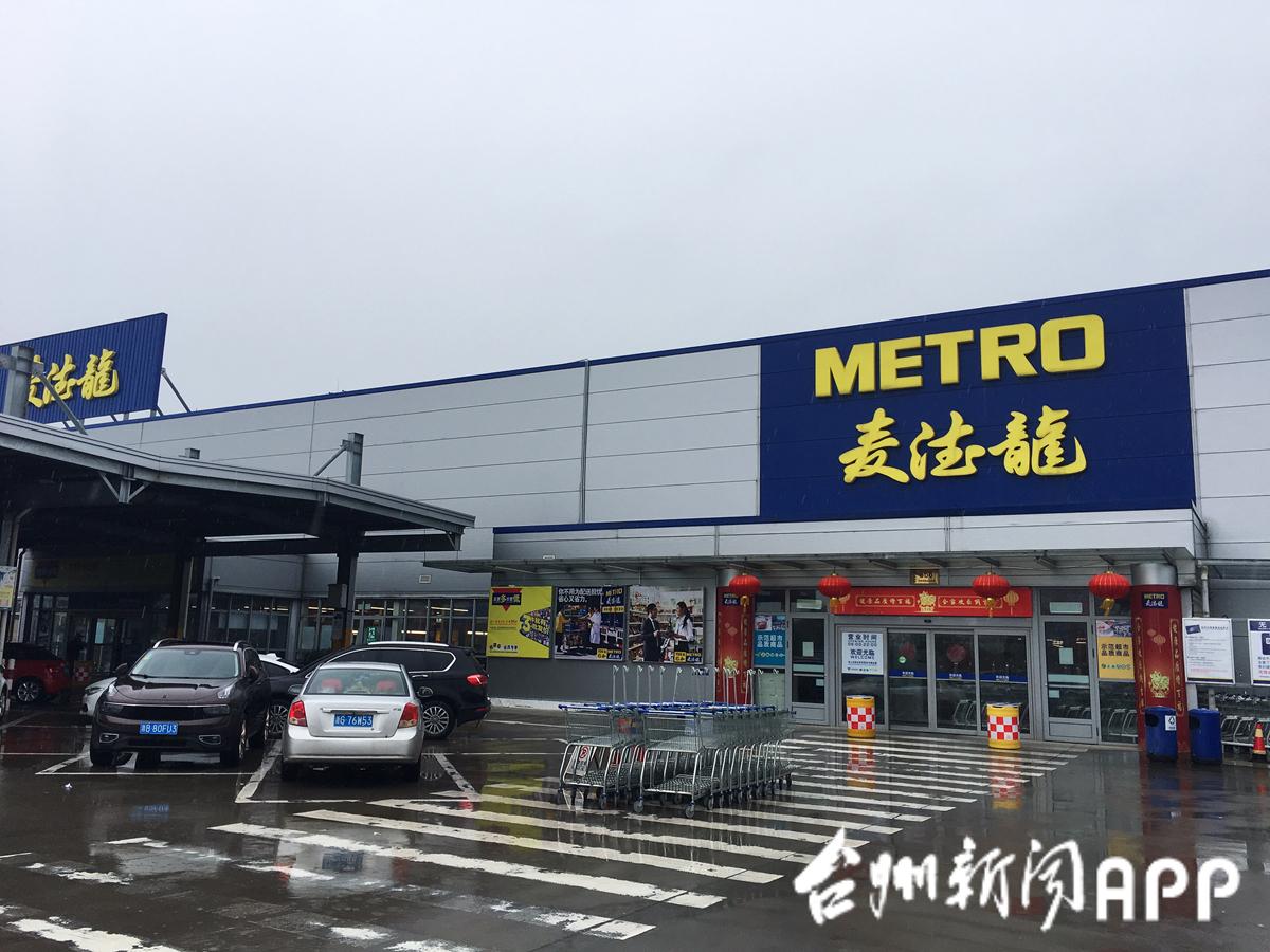 3麦德龙(台州开发区商场)此超市的冷藏区仅摆放着其他品牌的水饺和