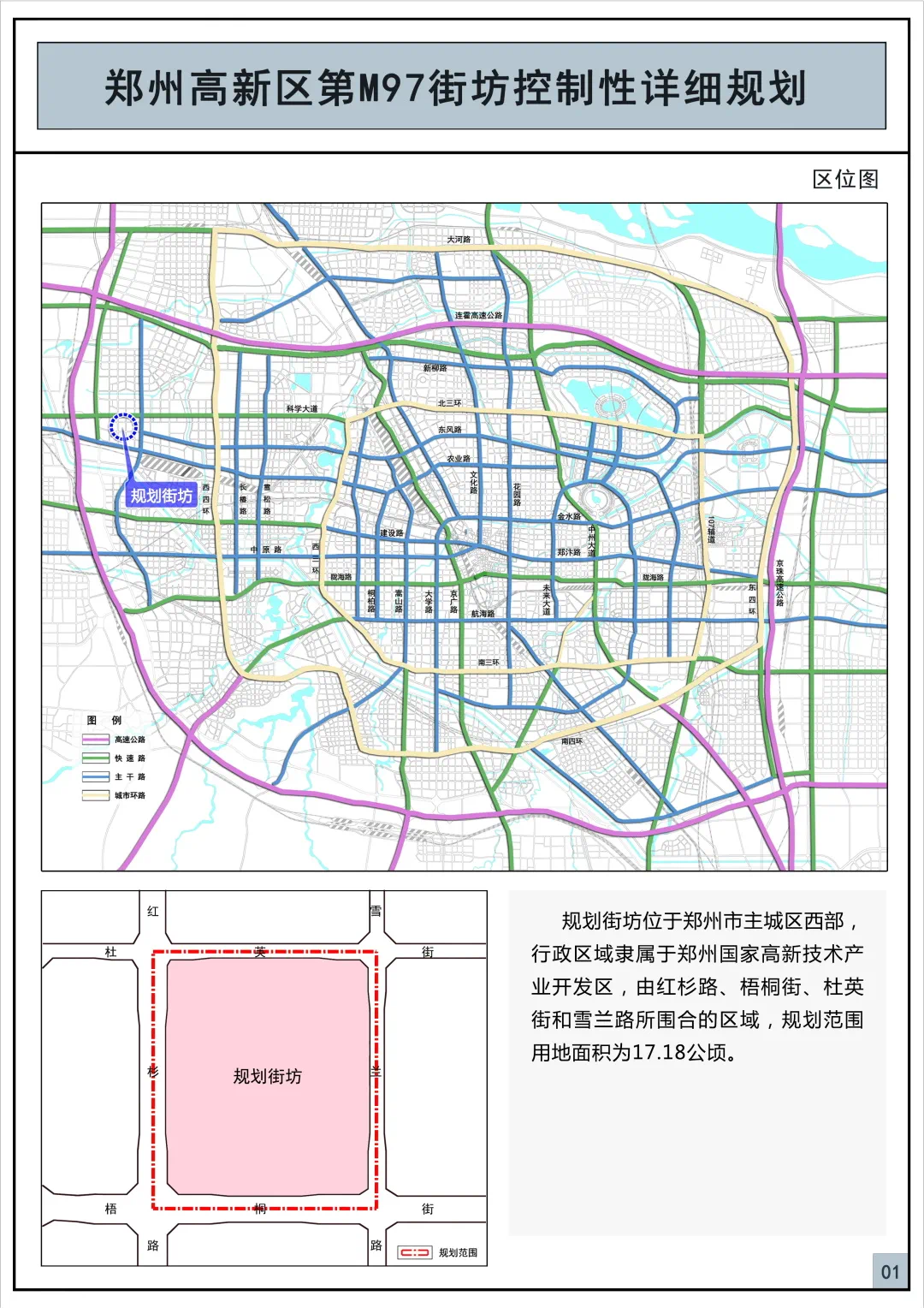 16日至2021年7月15日 项目名称:郑州高新区第m97 街坊控制性详细规划