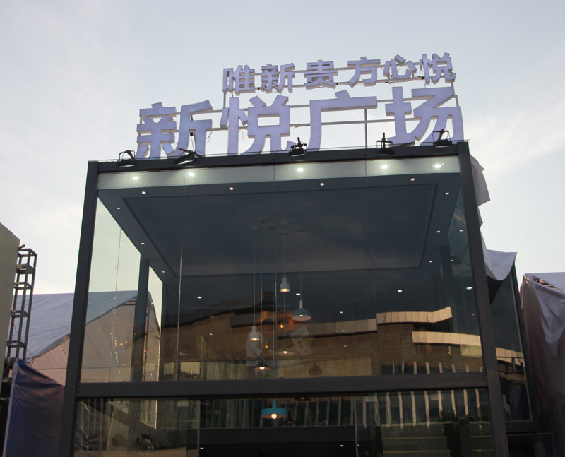 益众新悦广场展位50㎡户型让生活倍感"墅"适,益众新悦广场臻品loft