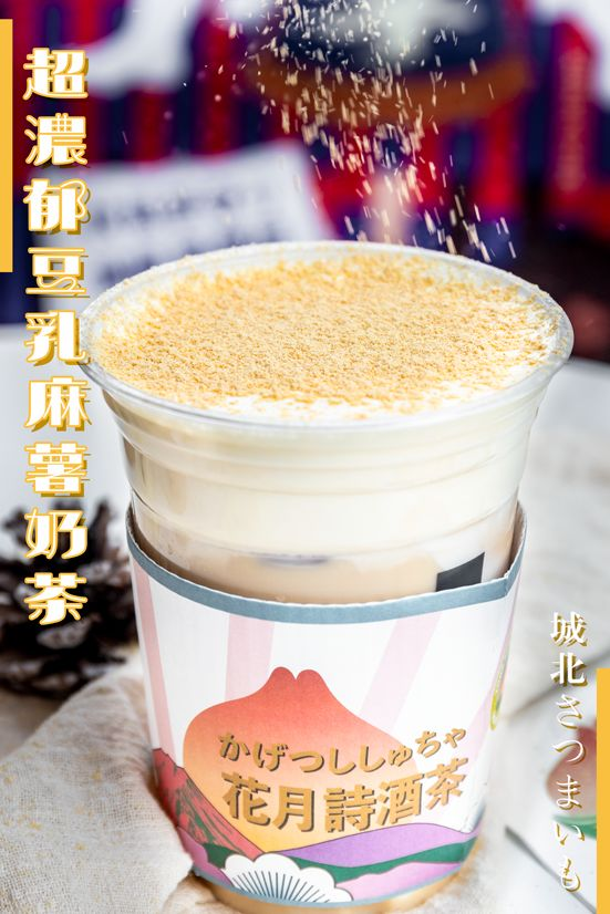 超浓豆乳麻薯奶茶