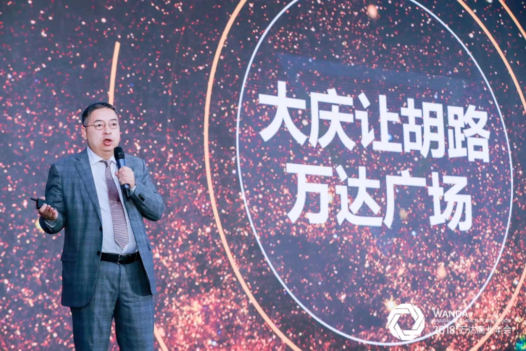 "万达携手,合作共赢"平行论坛演讲者:王锐(万达商管集团首席总裁助理