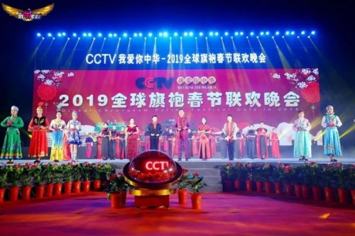 cctv我爱你中华2019全球旗袍春节联欢晚会圆满举