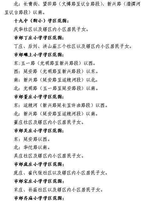 许昌市魏都区的学期周六成长小学报名!学区如小新生开始图片