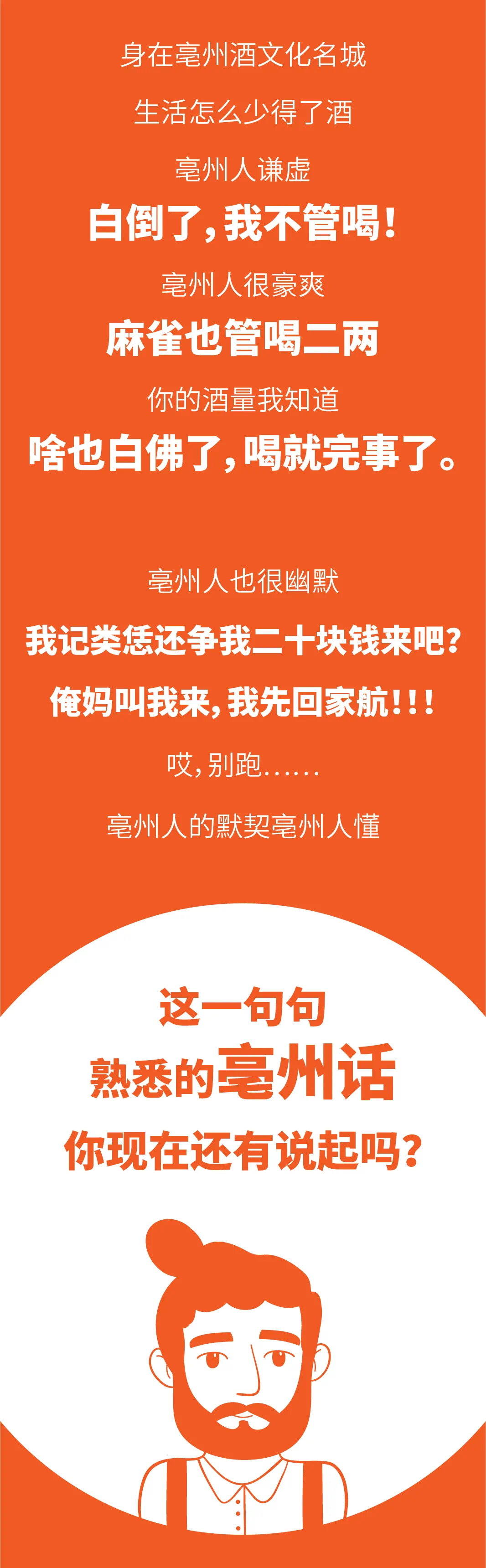 亳州话好听类很用一句话证明你是亳州人