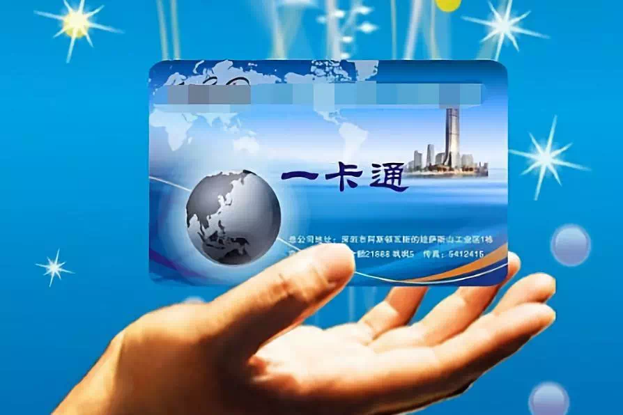 普通ic卡能西安公交卡优惠_宁波公交卡高塘ic卡服务点_互联互通公交卡