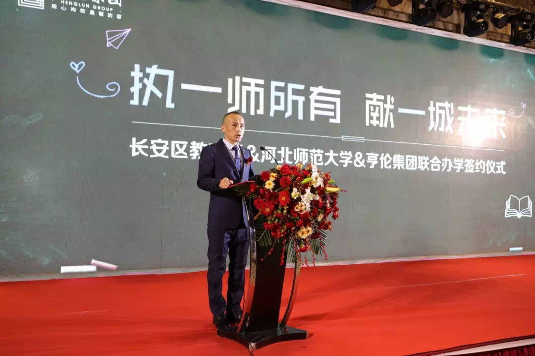 长安区教育局&河北师范大学&亨伦集团 联合办学 成功签约-石家庄搜狐