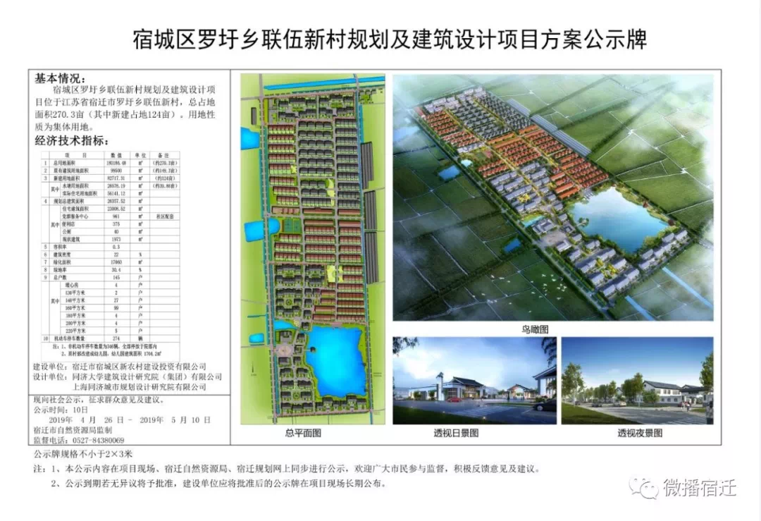 规划图▽联伍新村基本情况:宿城区罗圩乡联伍新村规划及建筑设计项目