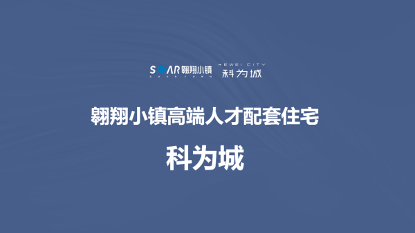 2020西安科为城熙府营销中心售楼处位置售楼处电话