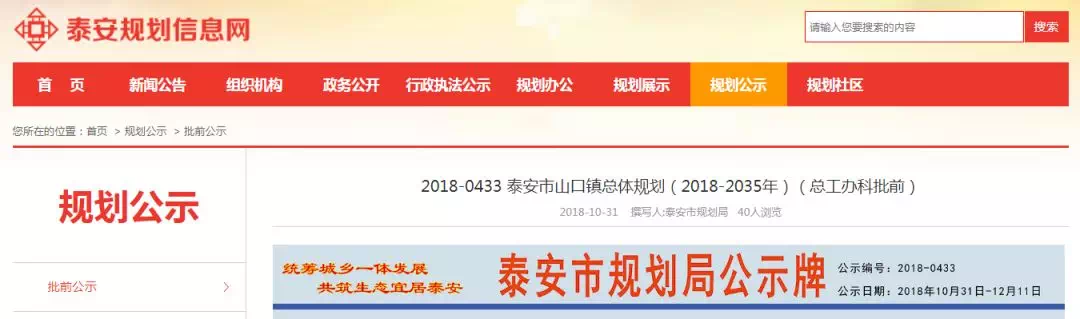 重磅泰安发布山口镇规划公示形成一心两轴两带四片区