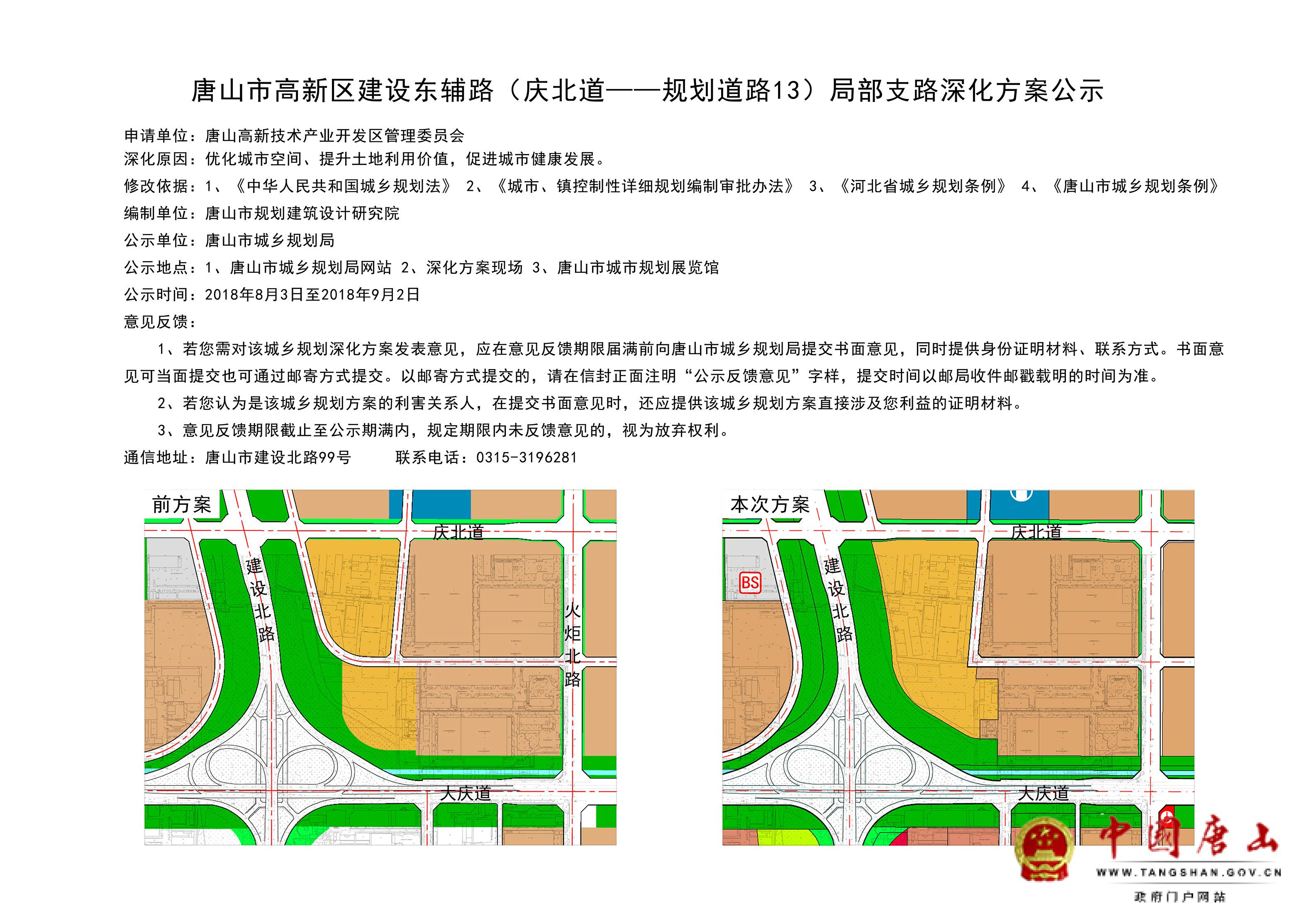 唐山市高新区内建设路的这条辅路局部支路要取消 方案