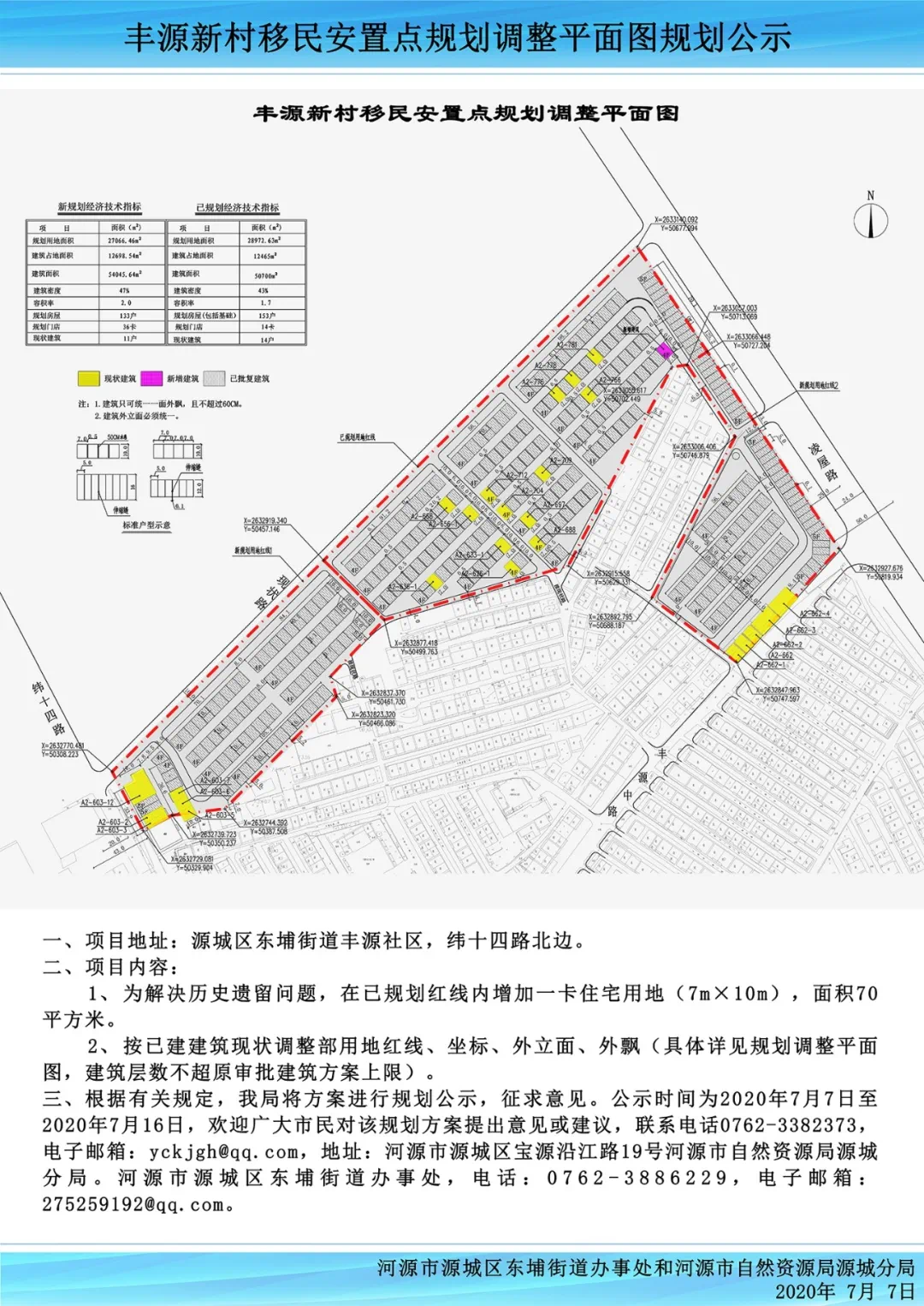 河源市区丰源新村移民安置点规划调整平面图规划公示