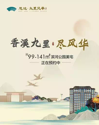 思达·九里风华