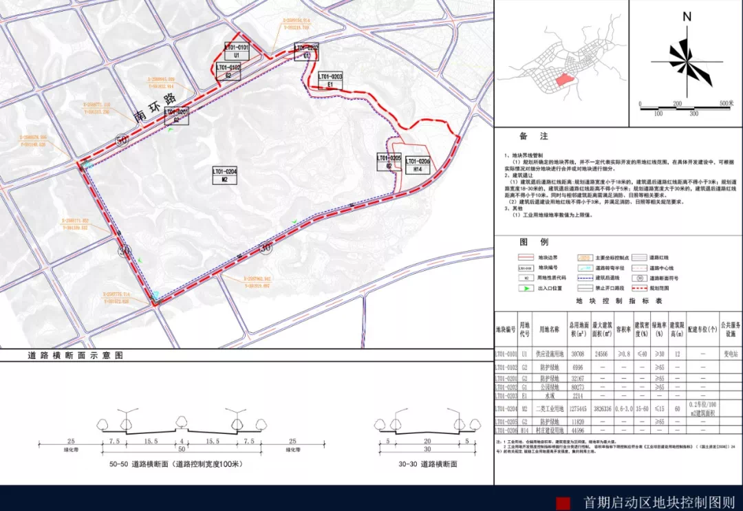 河源紫金(蓝塘)产业新城首期启动区地块控制图则公示