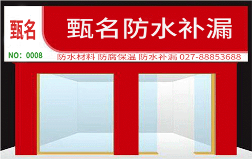 武汉防水补漏专注防水补漏酒店别墅地下室防水堵漏修复