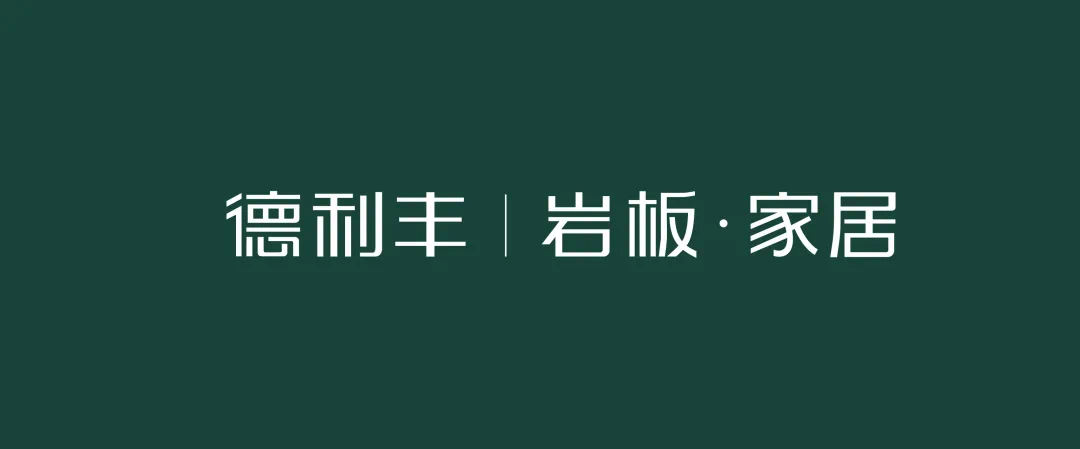 品牌vi德利丰超级ip首次亮相