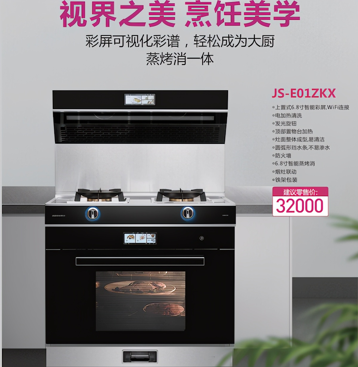goodwife好太太新款集成灶给您不一样的厨房体验