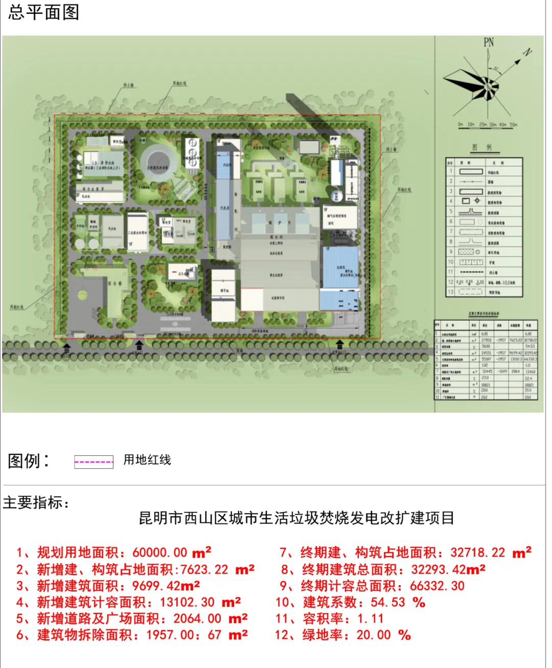 昆明市西山区城市生活垃圾焚烧发电改扩建项目批前公示