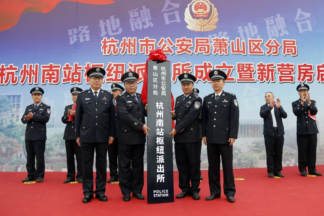 ▍领导为派出所授牌,授印 历史沿革杭州市公安局萧山区分局交通治安
