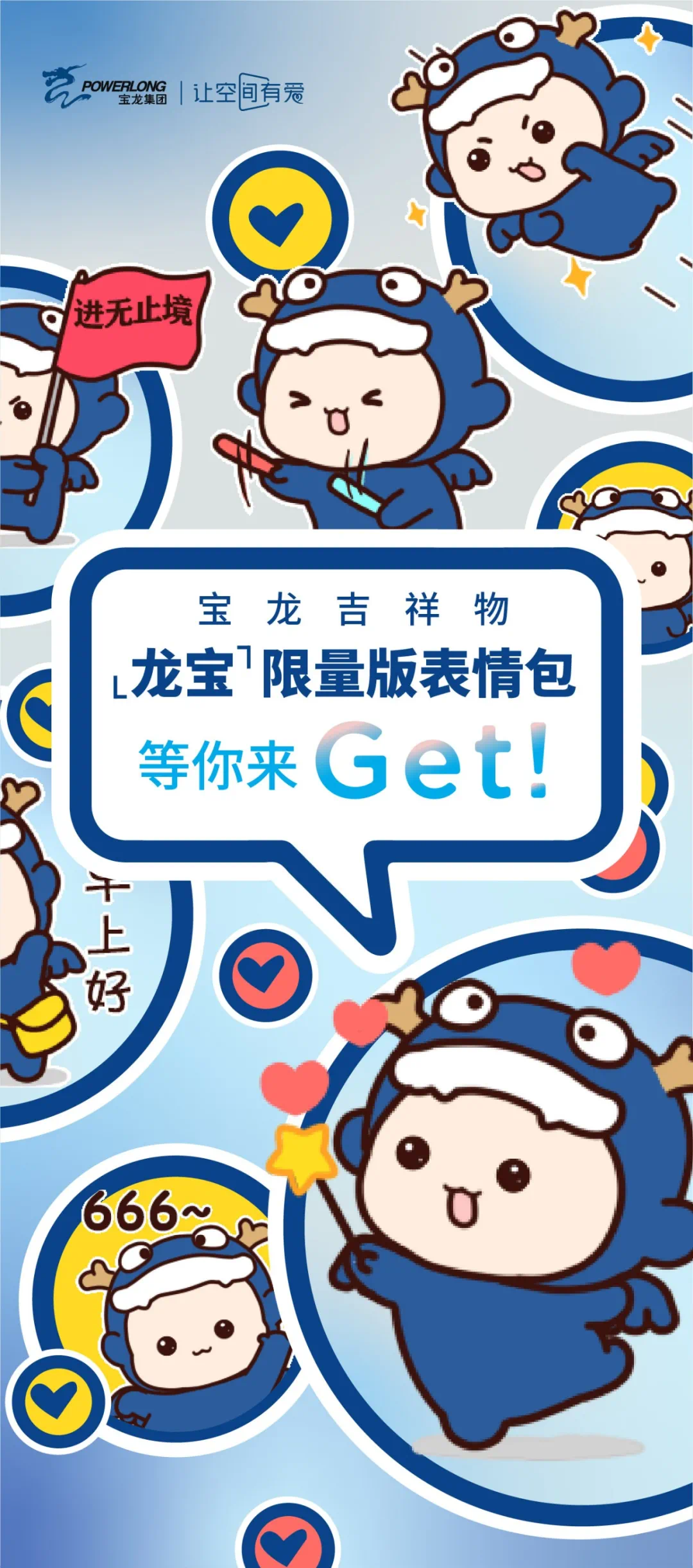 龙宝限量版表情包等你来get