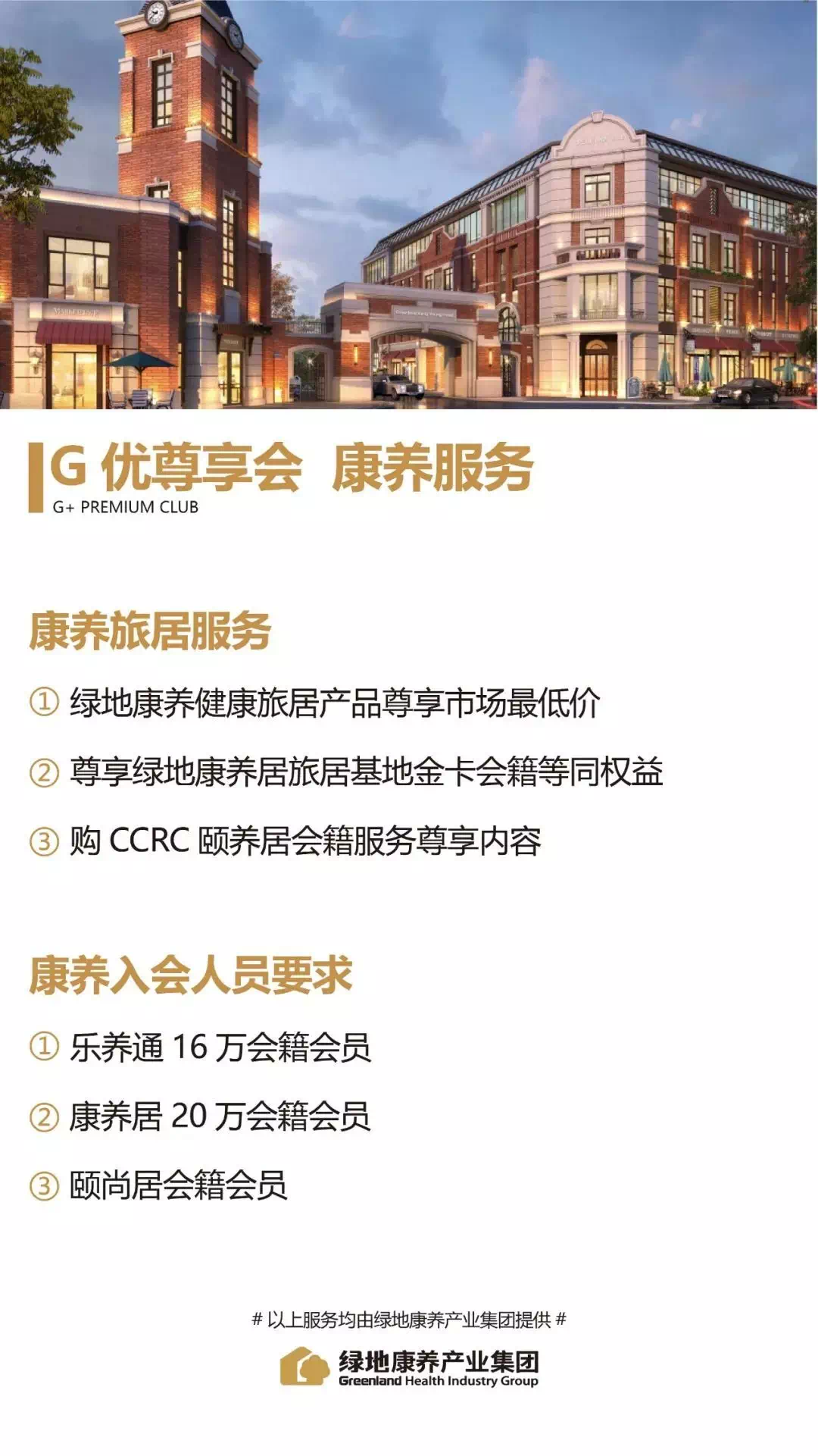 绿地g优尊享会 | 会员尊享服务