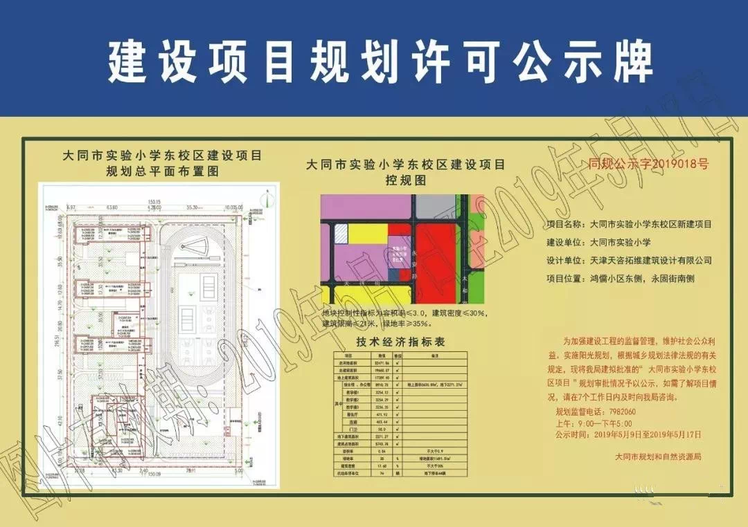 大同御东这一片区要建设实验小学东校区