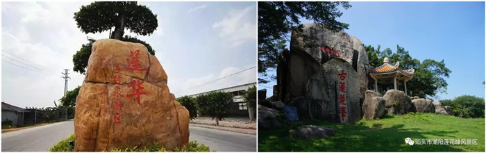 潮阳莲花峰风景区,澄海莲华乡村旅游区被通报批评整改