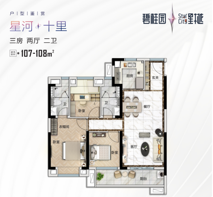 114-117平米的四开间朝南"神户型",是碧桂园·星樾项目另一个亮点户型