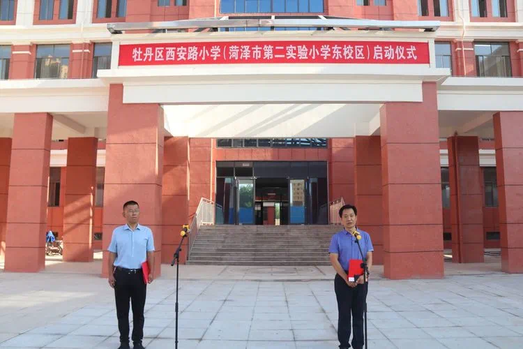 凯兴天下菏泽市第二实验小学东校区暨西安路小学启动仪式