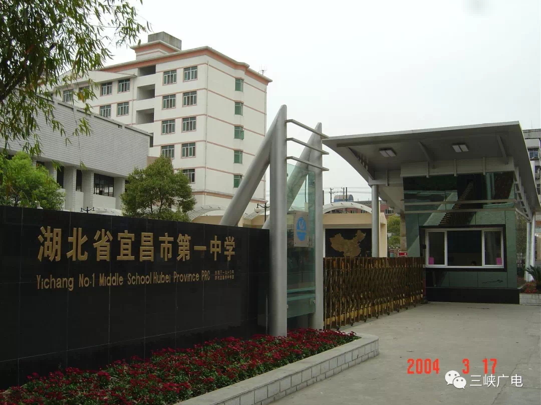 2004年的校门▲2016年6月新大门启用揭牌▲航拍宜昌市一中老校区