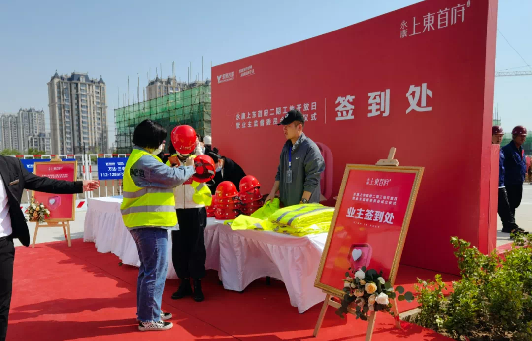 家人请监督永康上东首府二期工地开放日活动圆满成功